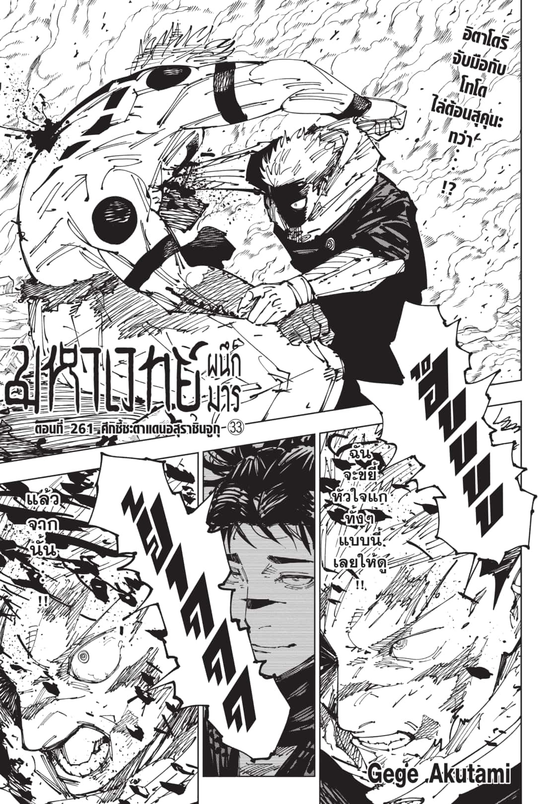 Jujutsu Kaisen 261 (1)