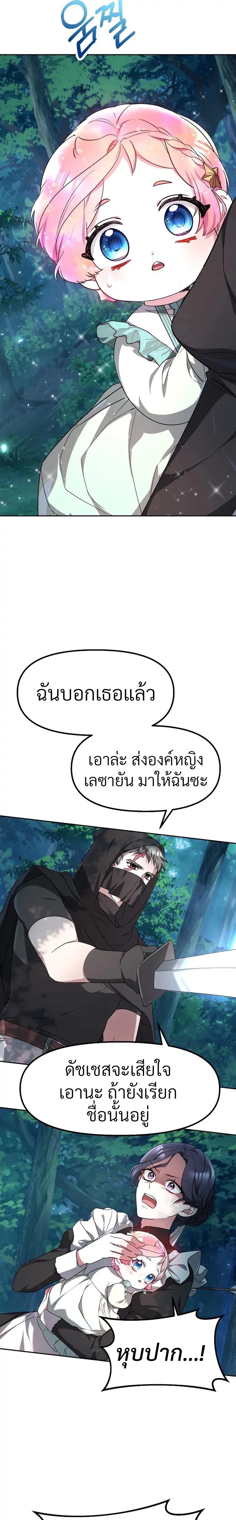 Little Dragon Princess Tames The Crazies ตอนที่ 2 (8)