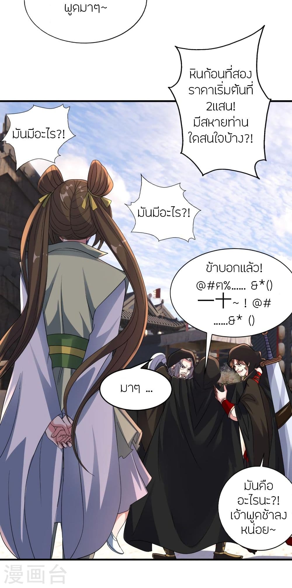 Banished Disciple’s Counterattack ตอนที่ 349 (5)