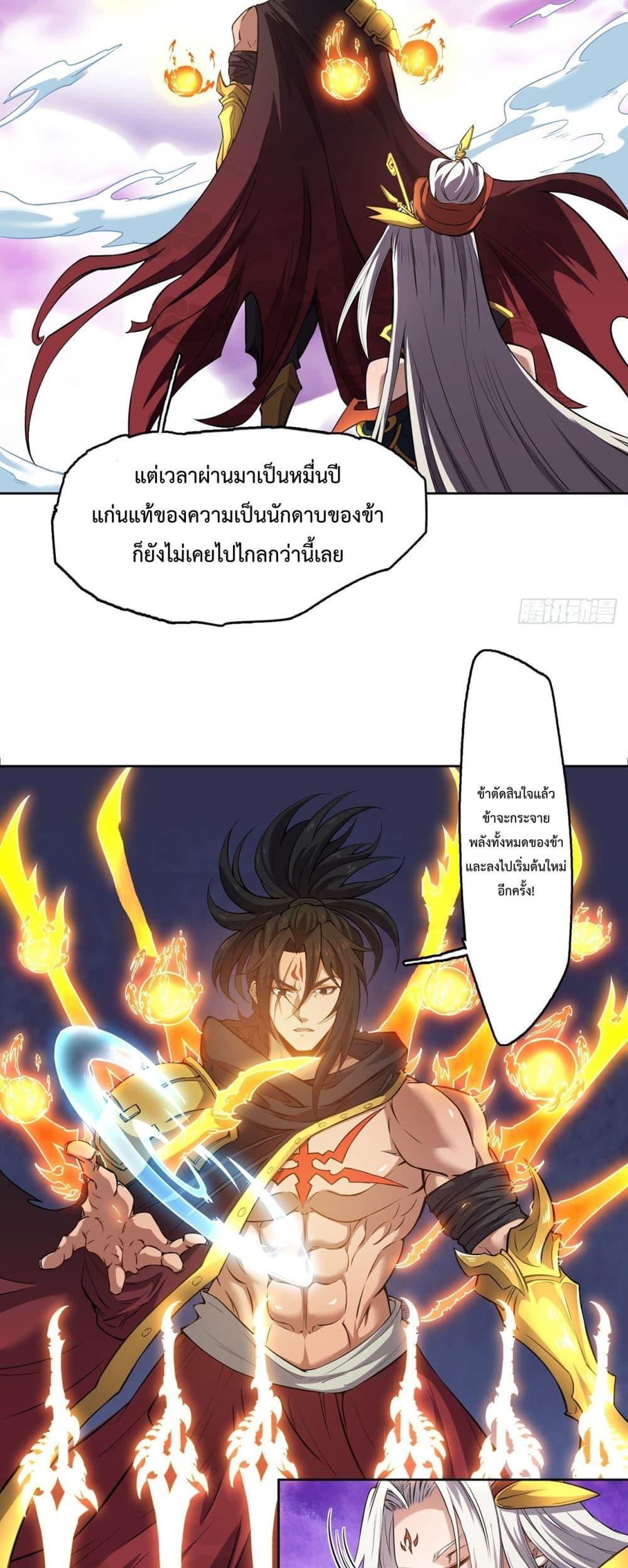 I Have a Sword That Can Cut Heaven and Earth – หนึ่งคนหนึ่งดาบ พิชิตฟ้าครองปฐพี ตอนที่ 2 (9)