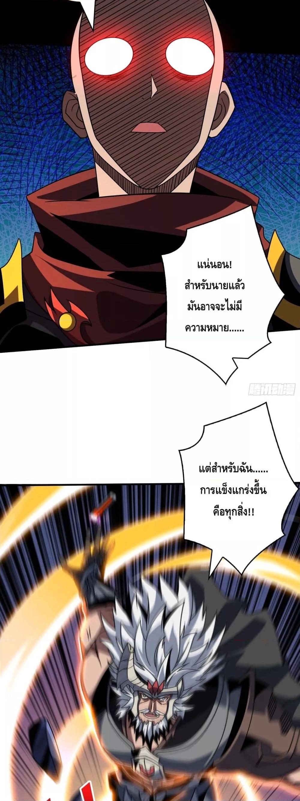 King Account at the Start ตอนที่ 262 (9)