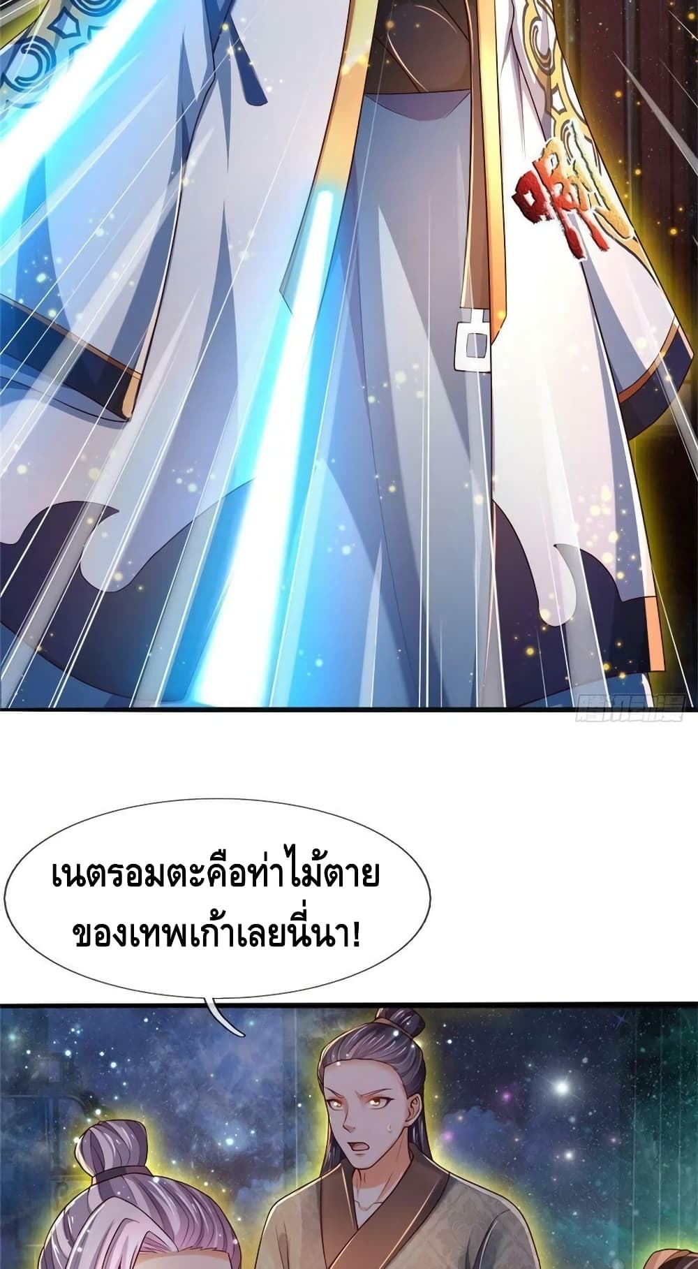 Opening to Supreme Dantian ตอนที่ 137 (6)