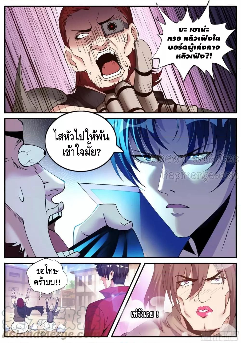 Apocalyptic Dungeon ตอนที่ 108 (7)