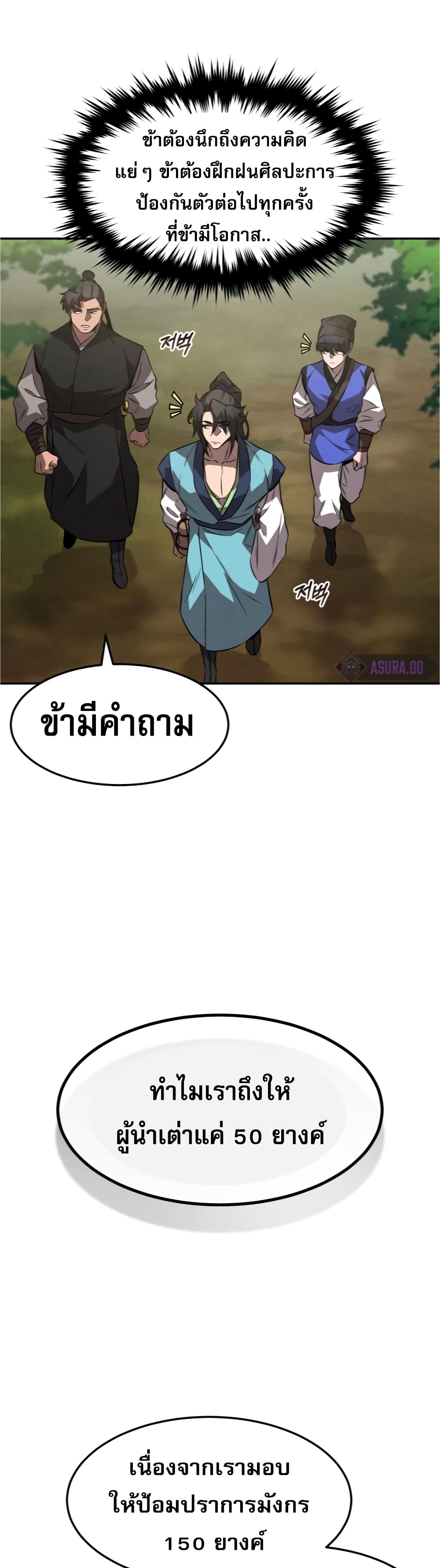 Reincarnated Escort Warrior ตอนที่ 25 (35)