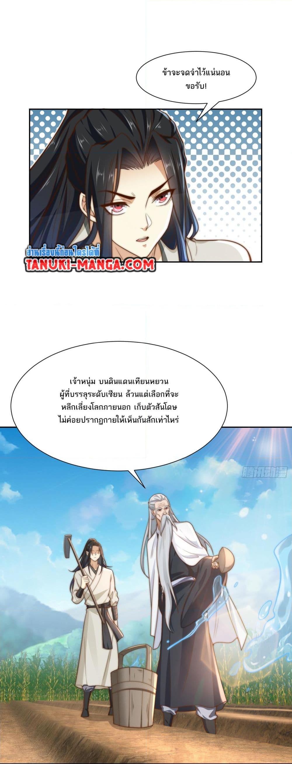 Chaotic Sword God (Remake) ตอนที่ 152 (17)