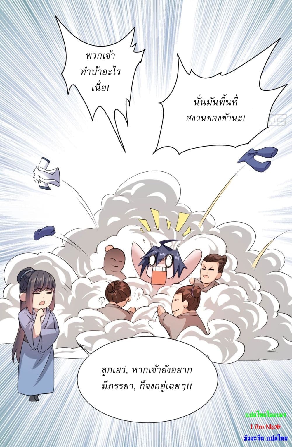 Supreme Demon Return ตอนที่ 104 (23)