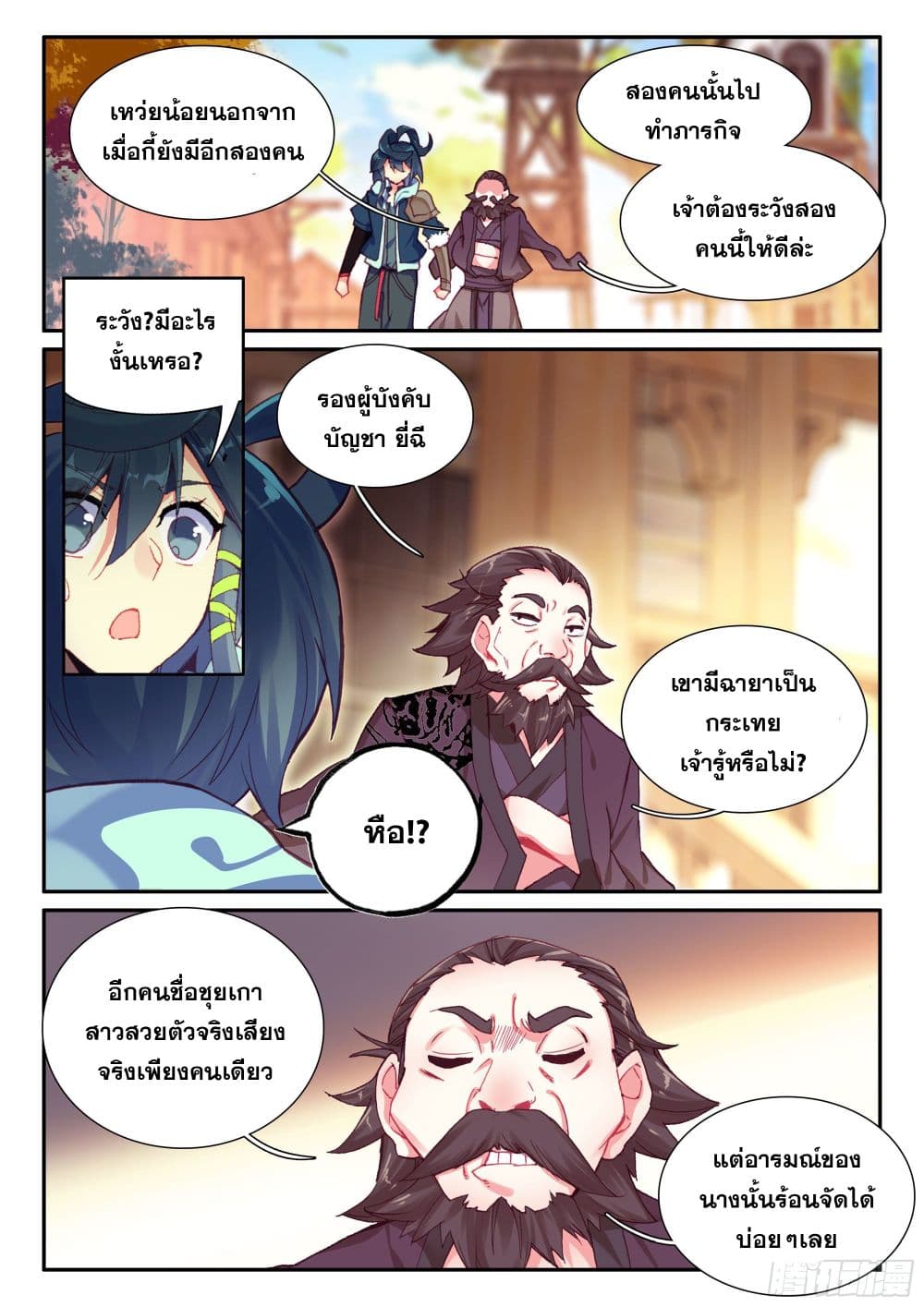 Heavenly Jewel Change ตอนที่ 70 (16)