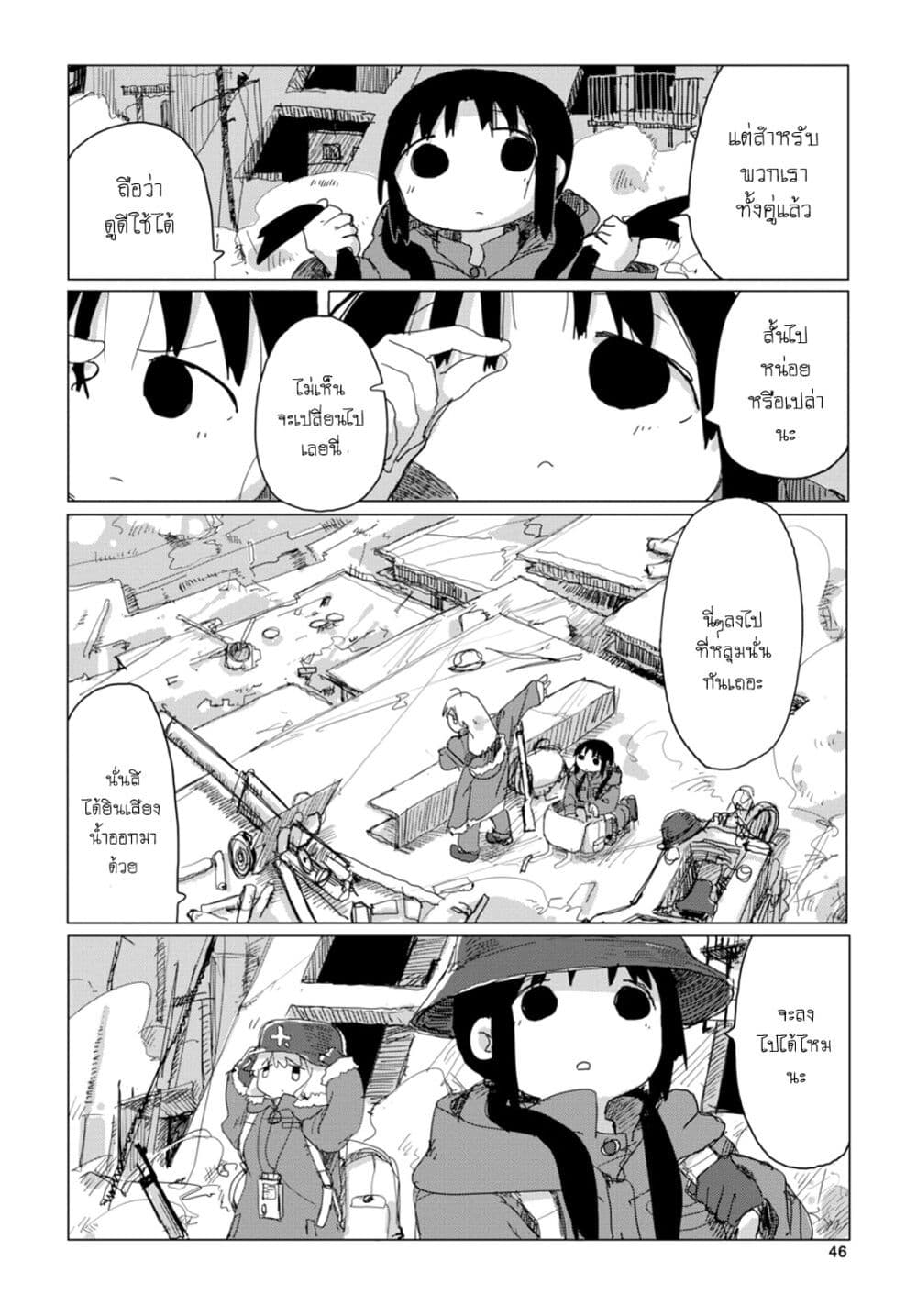 Shoujo Shuumatsu Ryokou 27 04