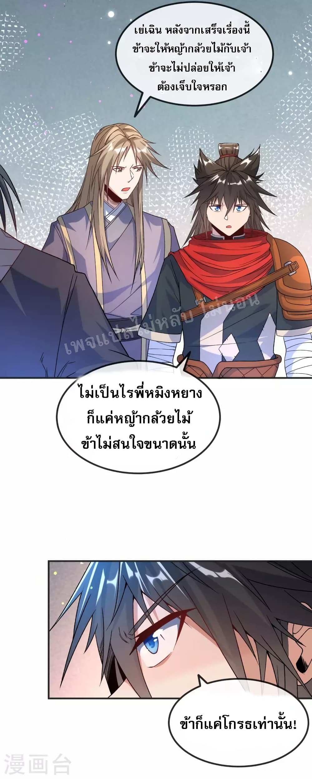 I am the God of War ตอนที่ 16 (8)