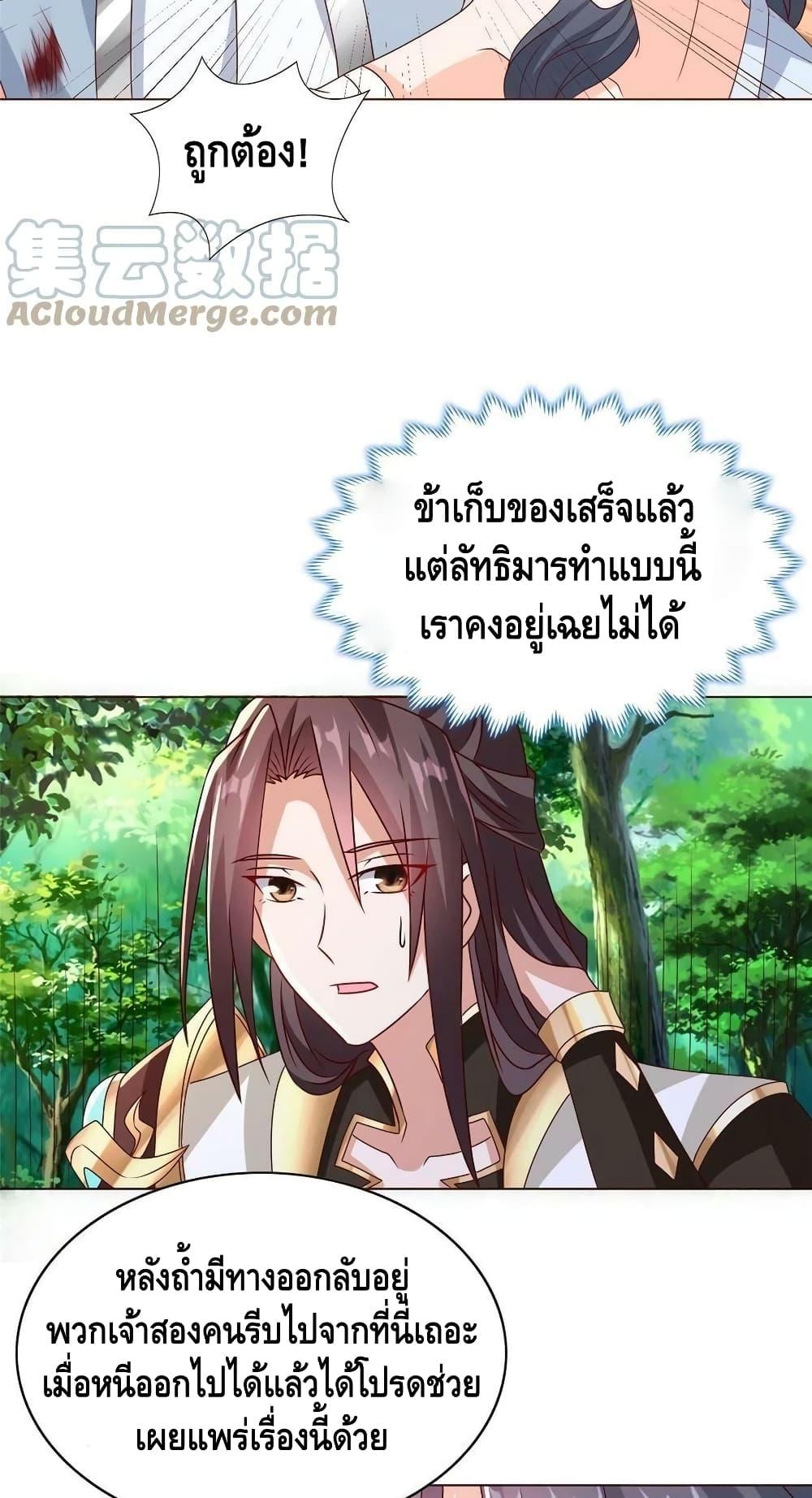 Dragon Shepherd ตอนที่ 260 (9)