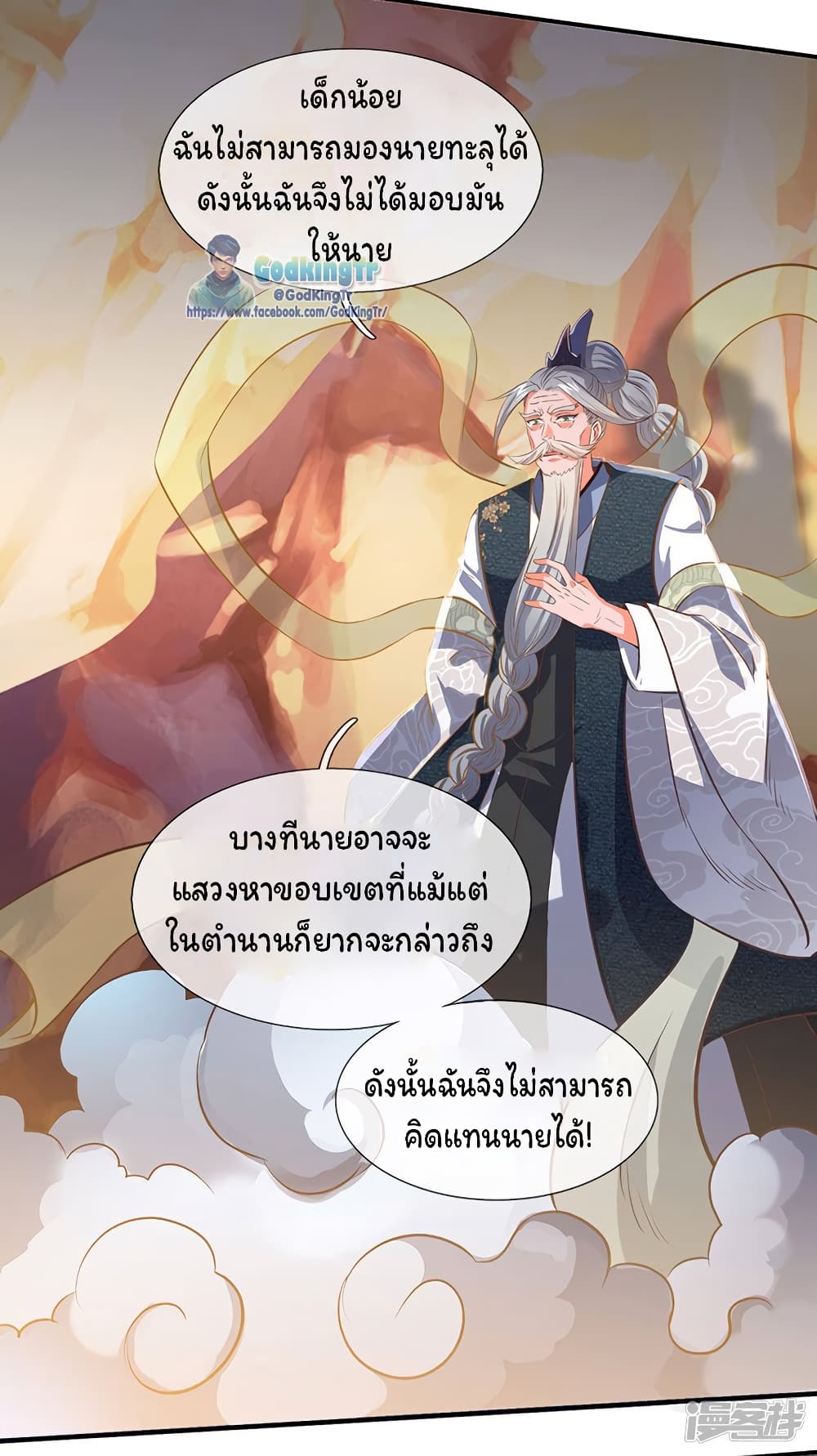 Eternal god King ตอนที่ 142 (10)