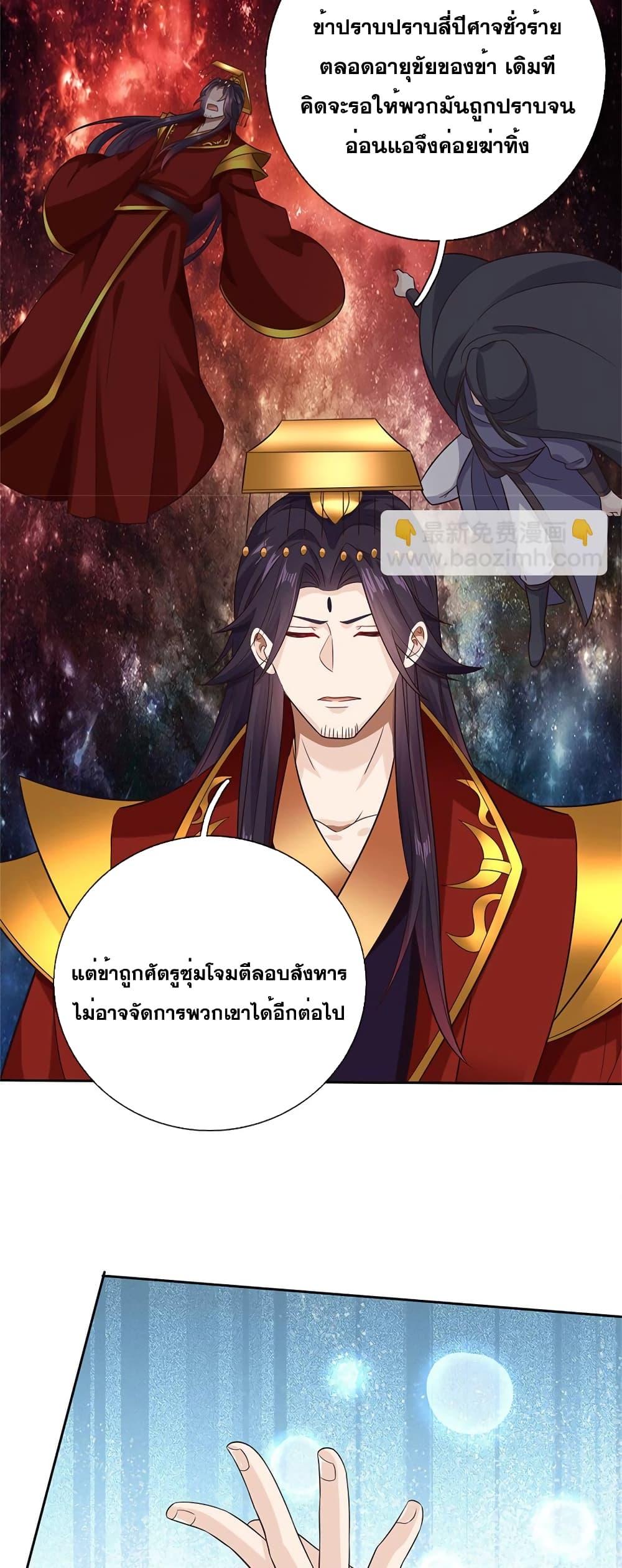 I Can Become A Sword God ตอนที่ 163 (20)