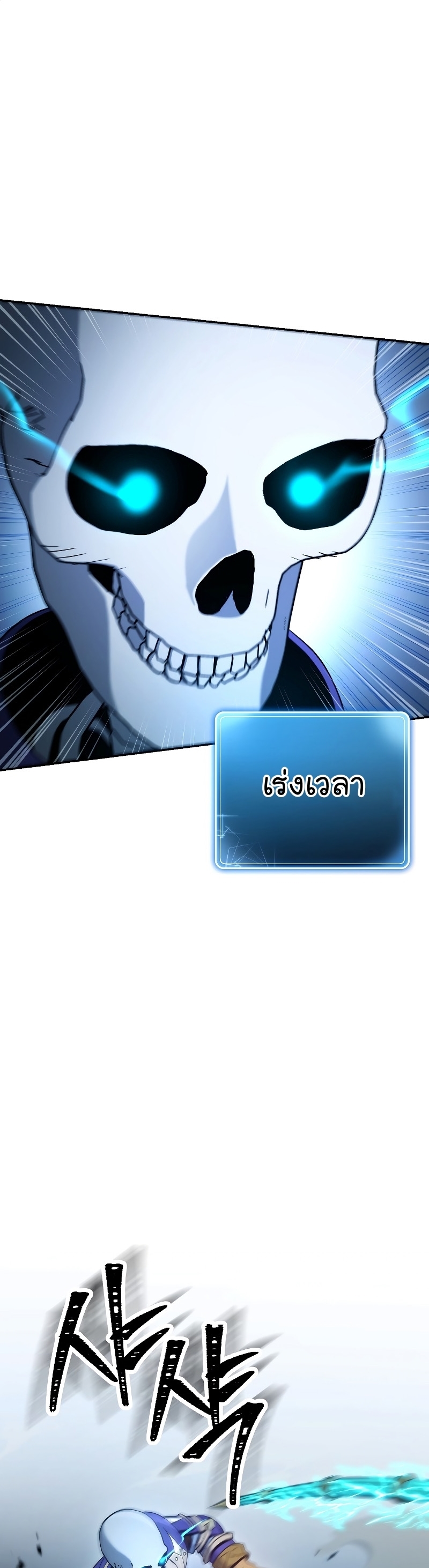 Skeleton Soldier ตอนที่ 194 (17)