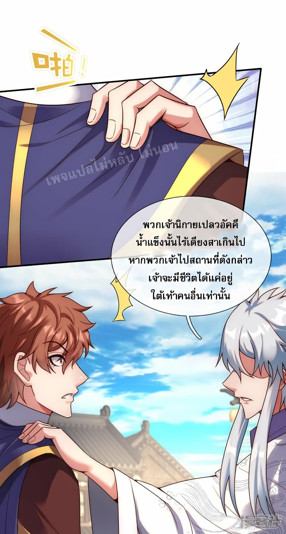 Returning to take revenge of the God Demon King ตอนที่ 65 (36)