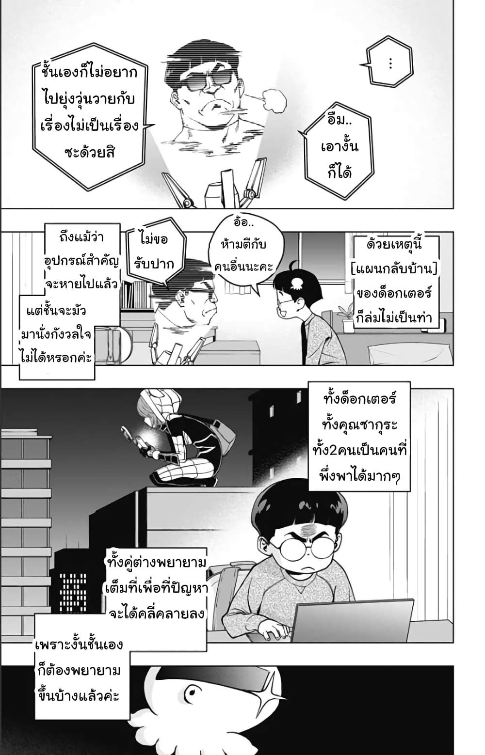 Spider Man Octopus Girl ตอนที่ 3 (25)