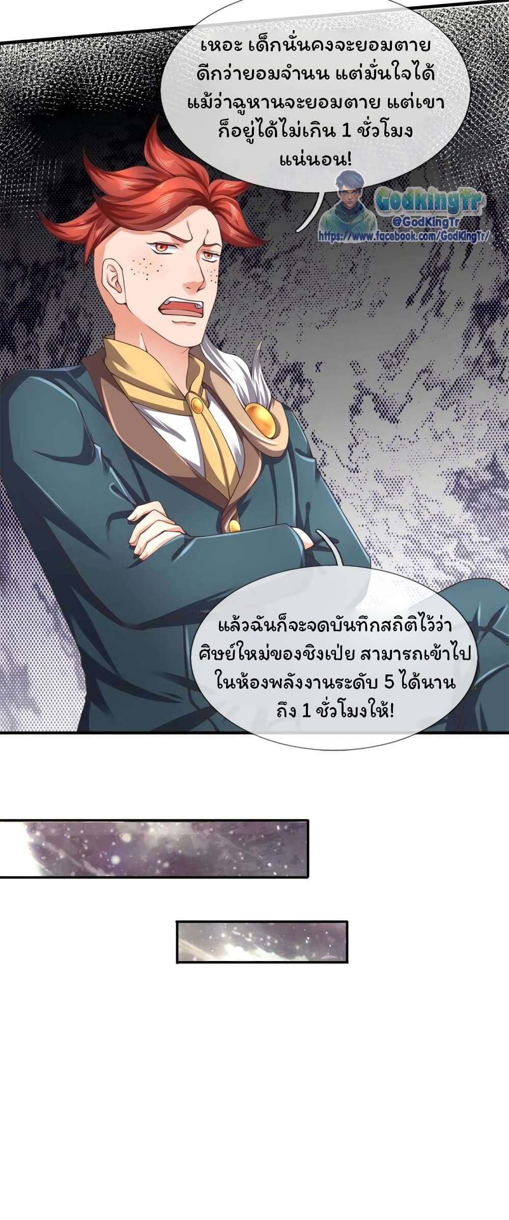 Eternal god King ตอนที่ 222 (16)