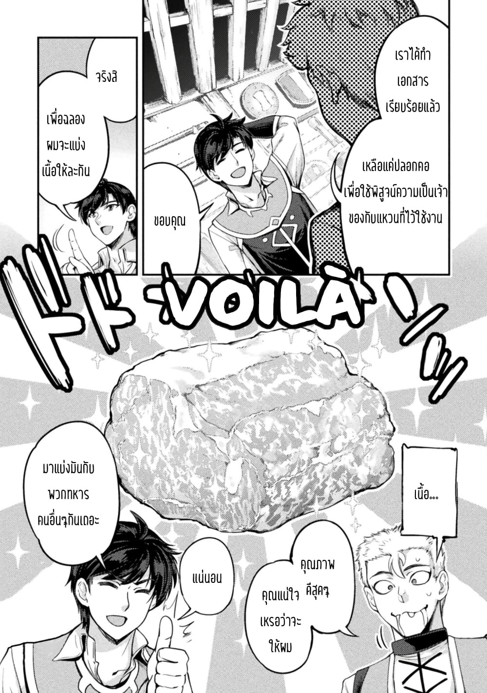 Astro King Shoukan Yuusha dakedo Maid Harem wo Tsukurimasu! ตอนที่ 3 (15)