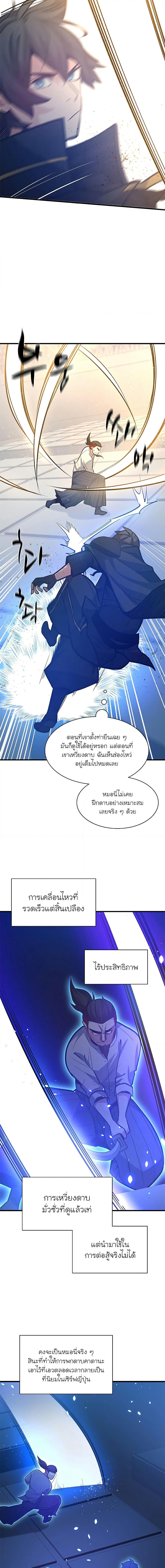 The Tutorial is Too Hard ตอนที่ 126 (7)