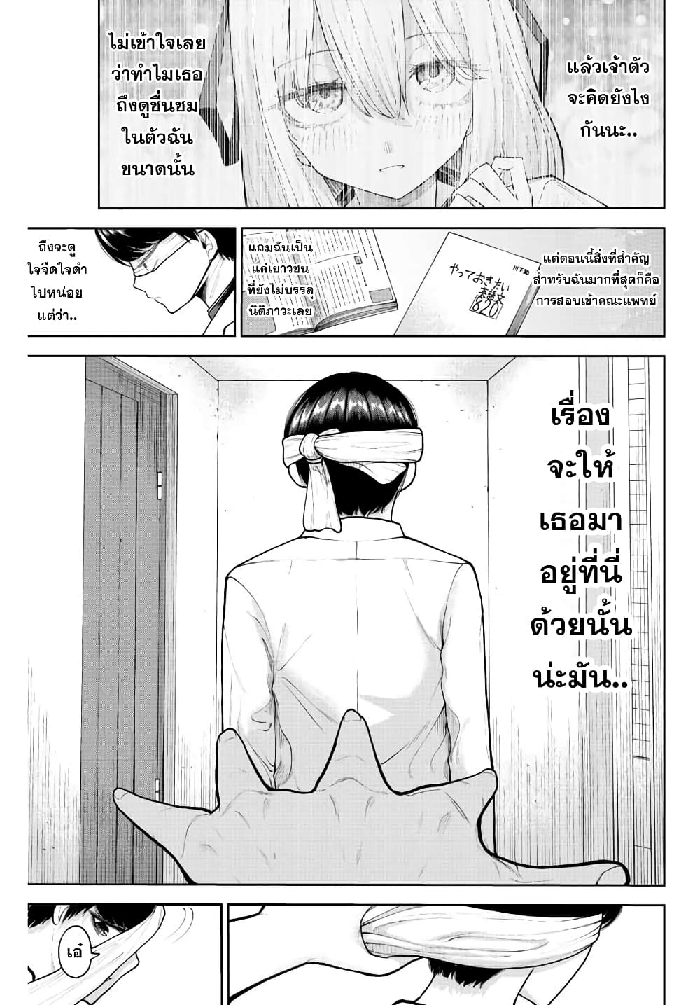 Kimi janakya Dame na Dorei Shoujo ตอนที่ 2 (11)