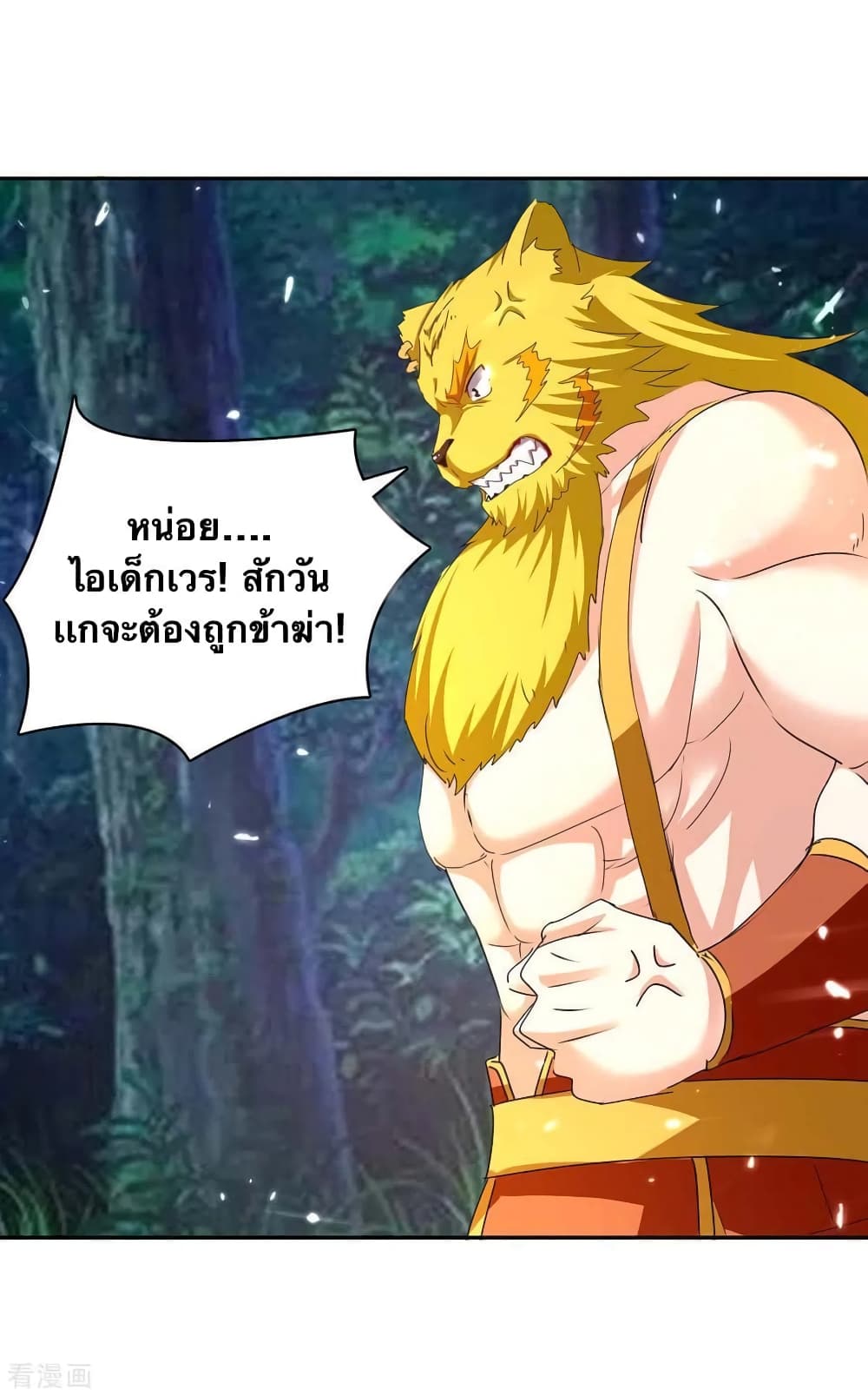 Strongest Leveling ตอนที่ 300 (25)