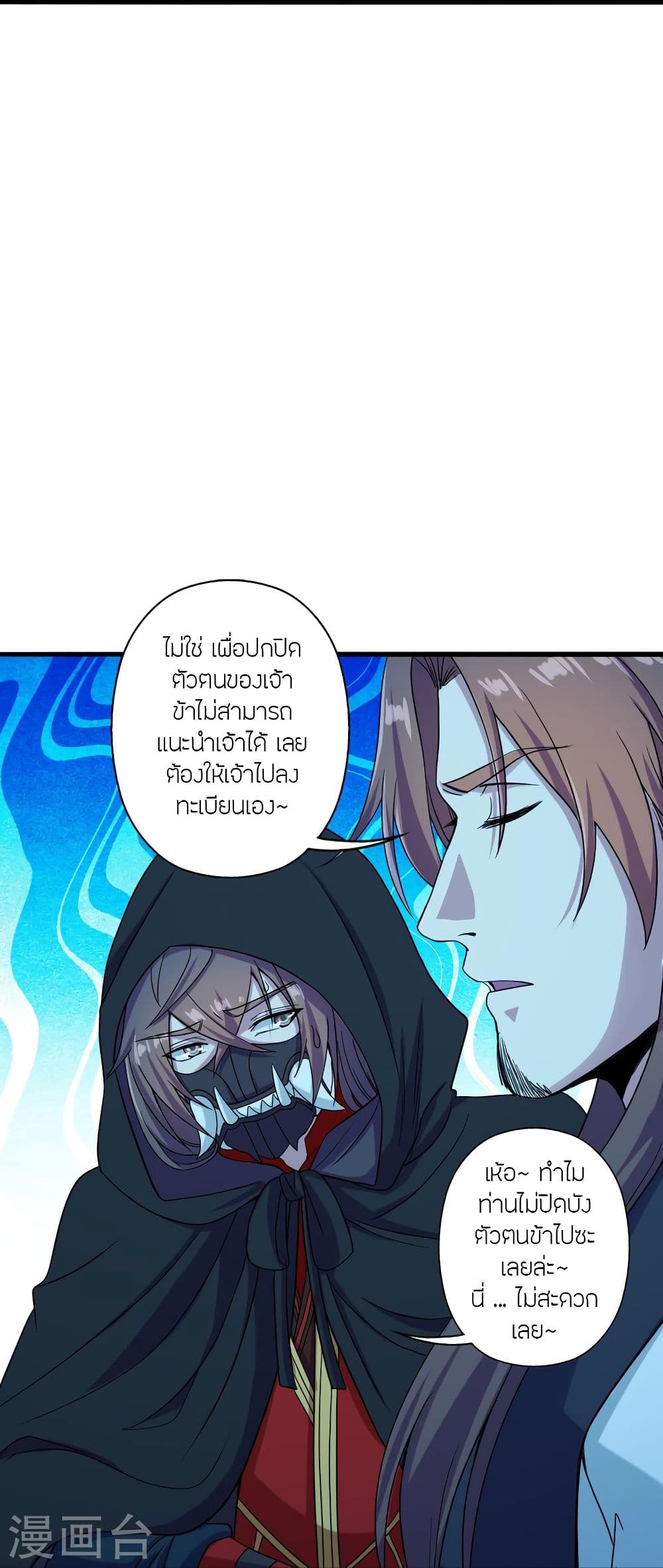 Banished Disciple’s Counterattack ราชาอมตะผู้ถูกขับไล่ ตอนที่ 287 (9)