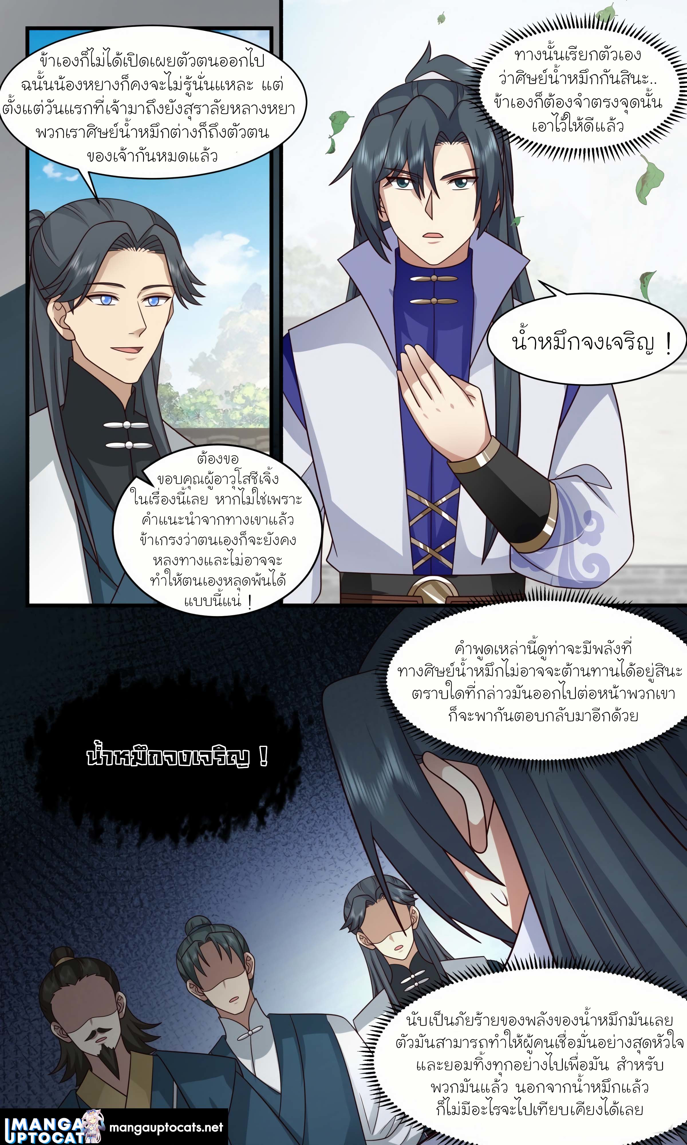 Martial Peak เทพยุทธ์เหนือโลก ตอนที่ 2959 (12)