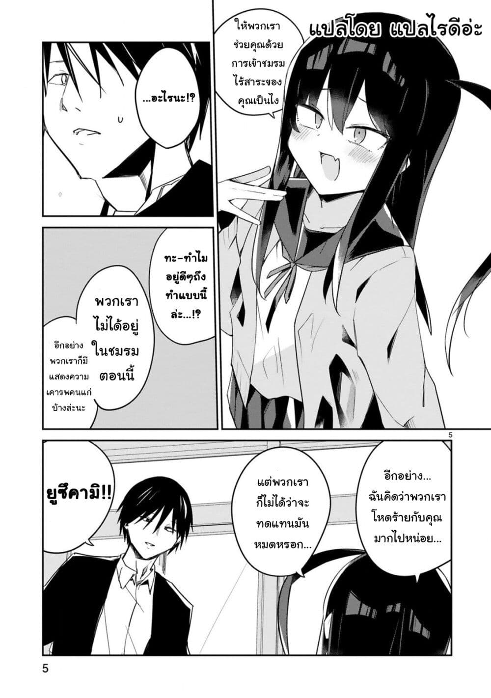 Loooser Loser Loser Loser Sensei ตอนที่ 3.1 (7)