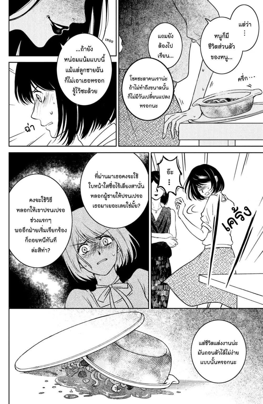 Mitaraike Enjou suru ตอนที่ 26 (35)