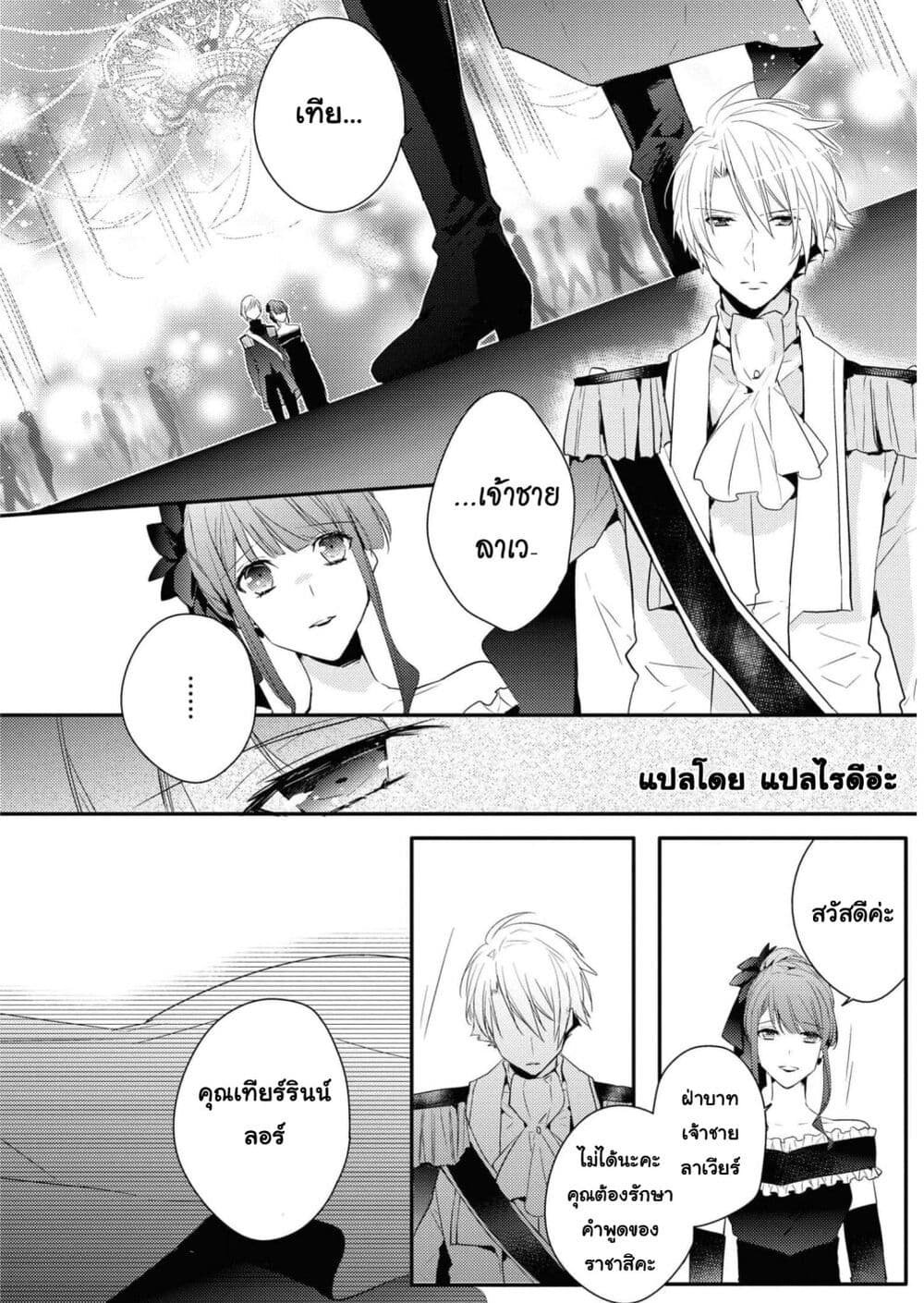 Though I May Be a Villainess, I’ll Show You I Can Obtain Happiness ตอนที่ 24 (16)