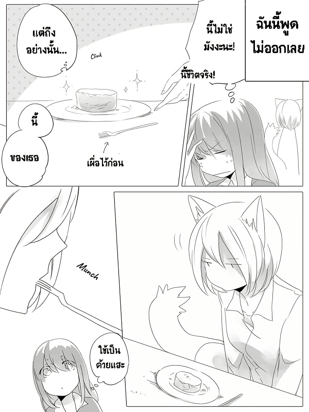 Tsungire Neko no Nora san ตอนที่ 1 (7)