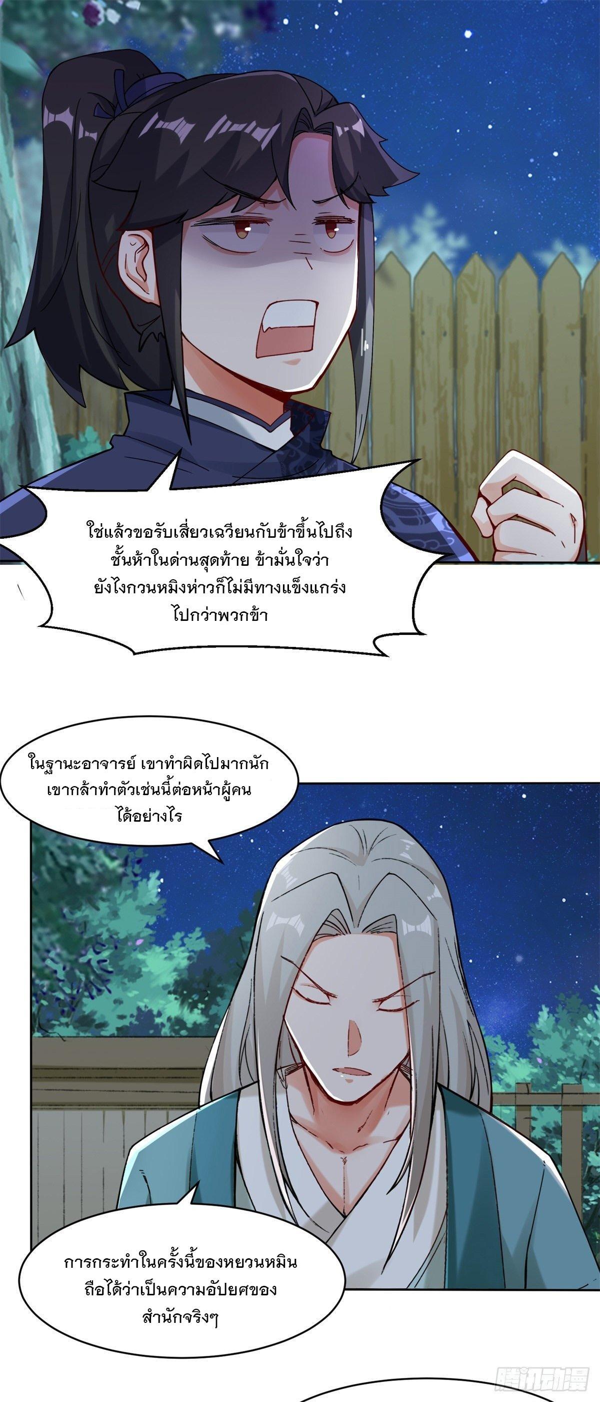 Endless Devourer ตอนที่ 20 (15)