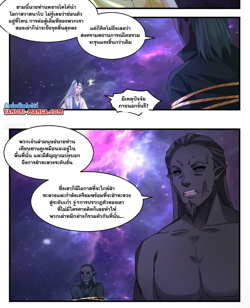 Martial Peak ตอนที่ 3561 (2)