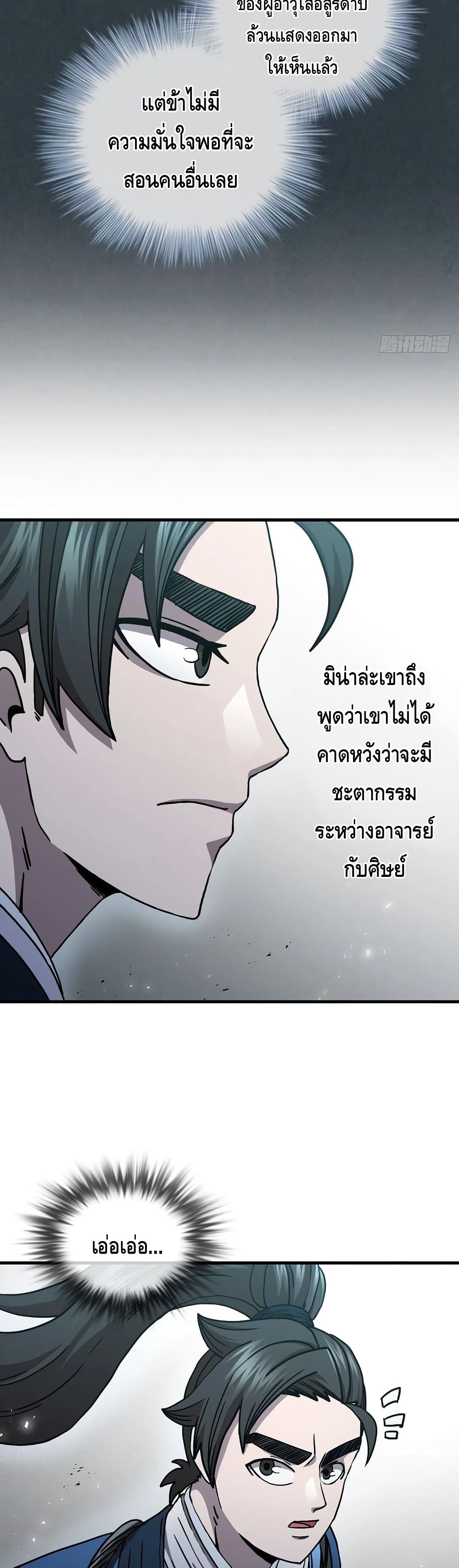 This Swordsman is a Bit Picky ตอนที่ 41 (12)