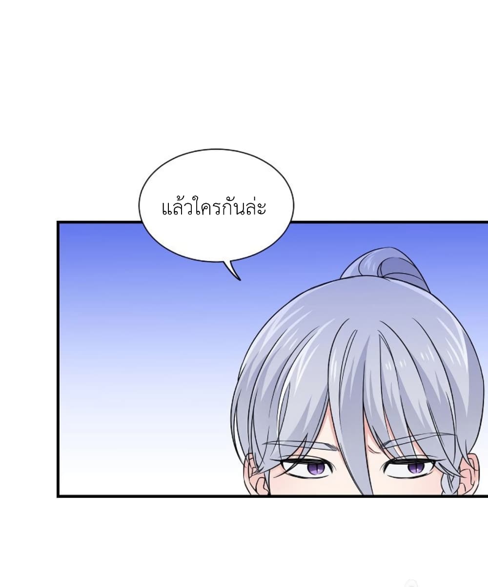 Raising a Dragon Prince ตอนที่ 17 (11)