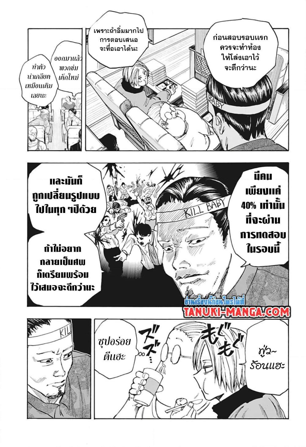 Sakamoto Days ตอนที่ 57 (3)