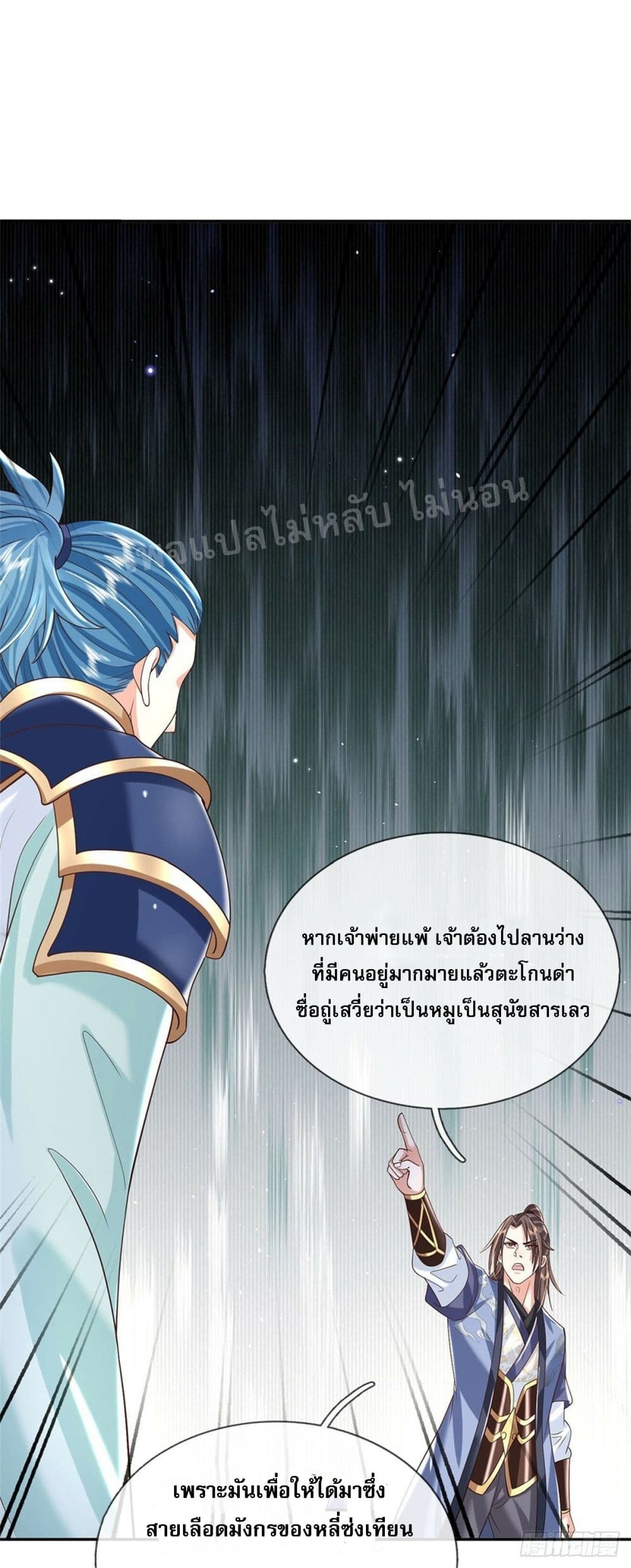 Royal God of War, Rising Dragon ตอนที่ 173 (30)