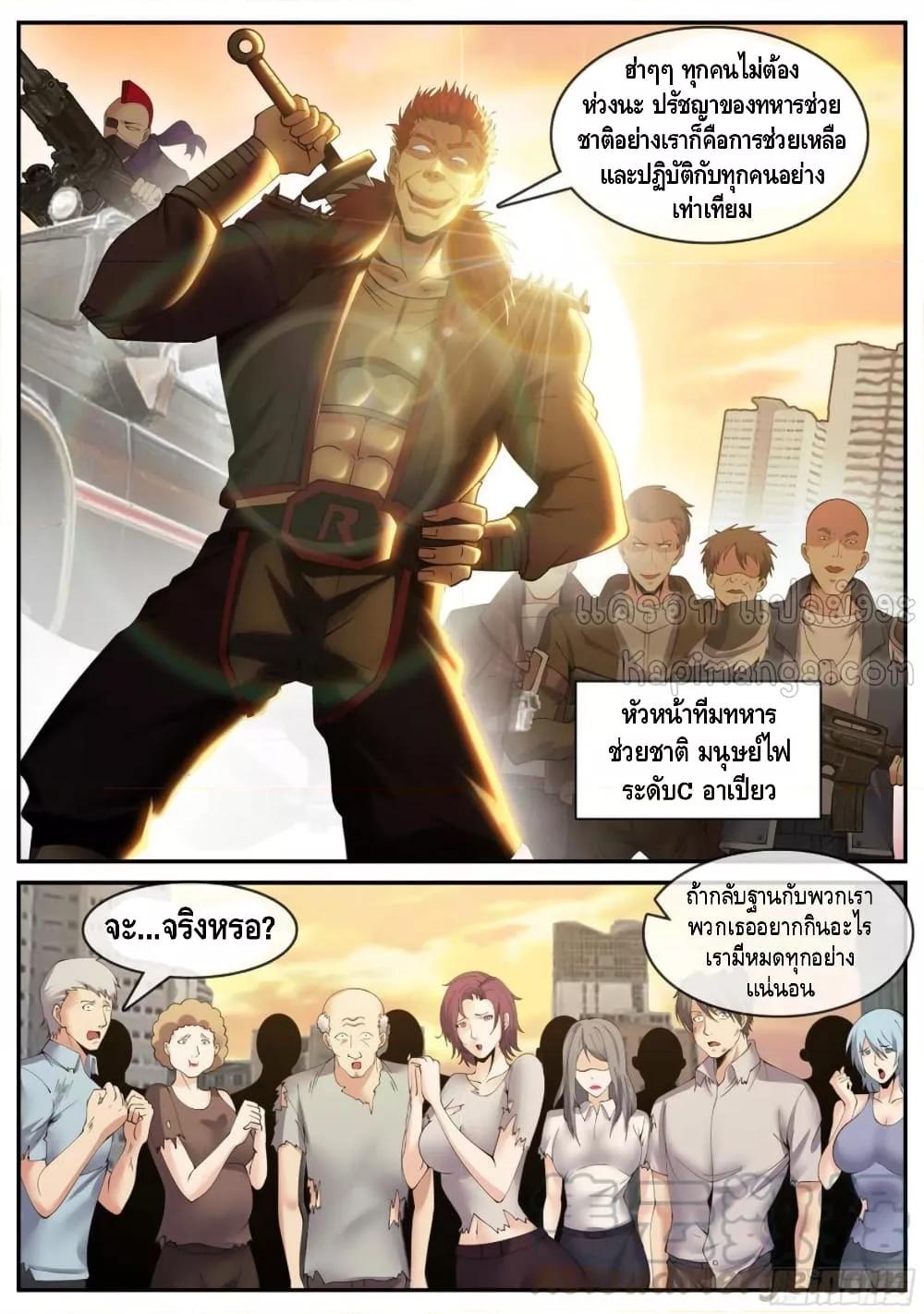 Apocalyptic Dungeon ตอนที่ 109 (11)