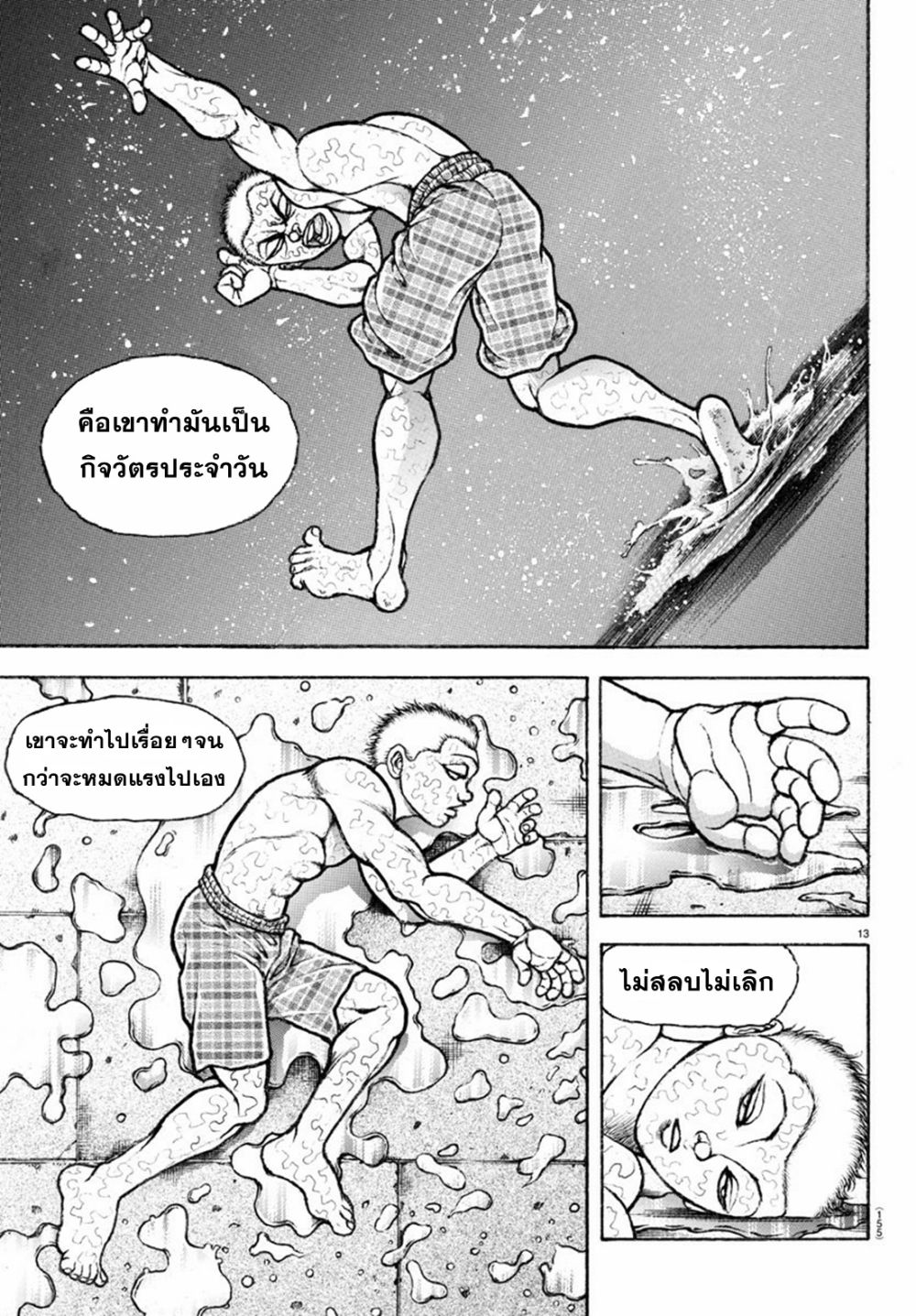 Baki Rahen ตอนที่ 2 (13)