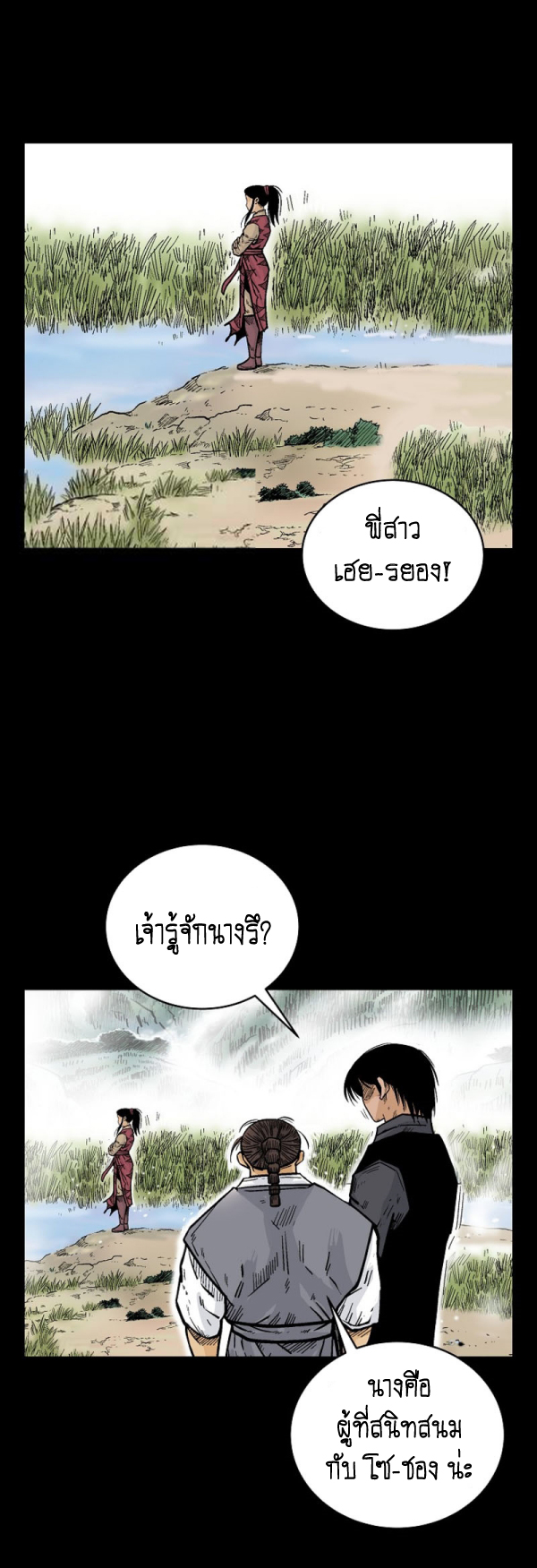 Fist Demon Of Mount Hua ตอนที่ 120 (18)