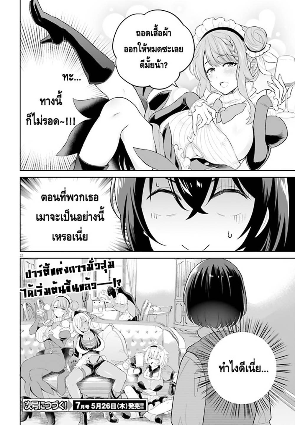 Shindou Yuusha to Maid Onee san ตอนที่ 26 (22)