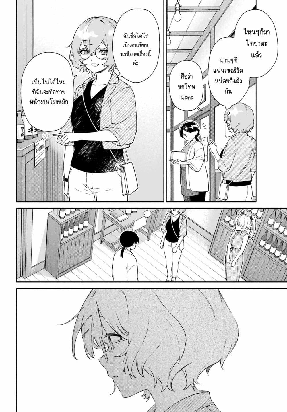 Shimekiri Mae niwa Yuri ga Hakadoru ตอนที่ 11 (14)