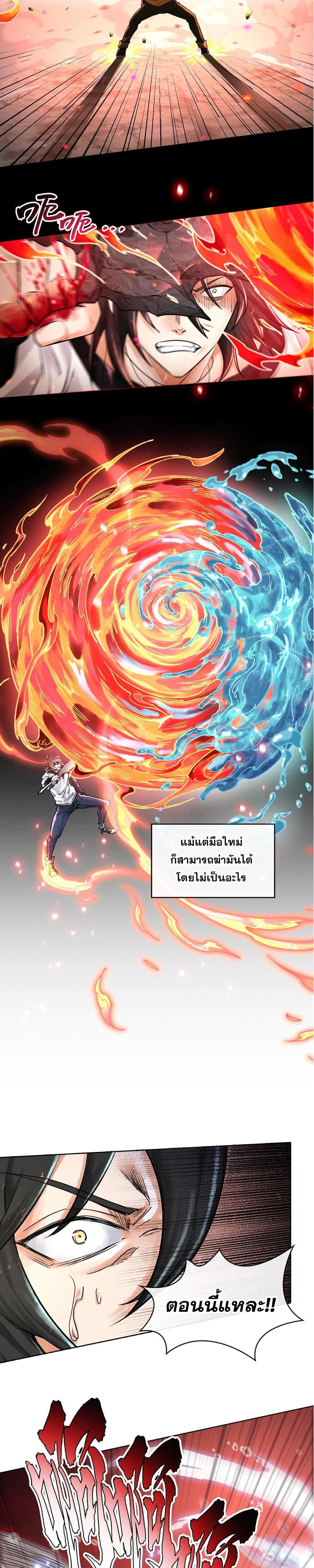 God’s Contempt – ปรามาสแห่งเทพ ตอนที่ 4 (8)