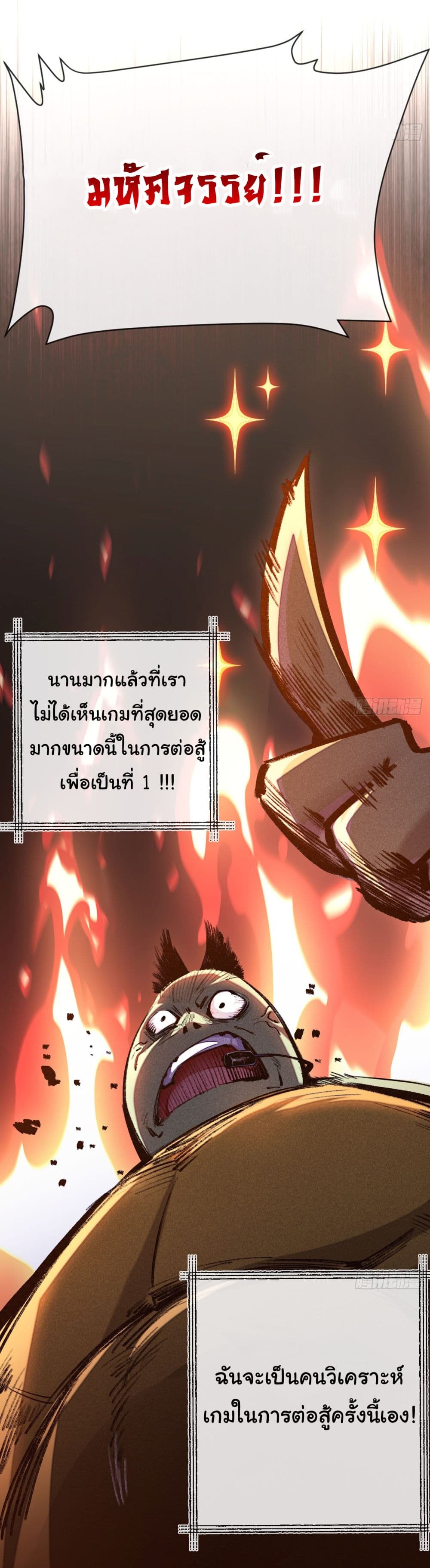 I’m The Boss in Magic Moon ตอนที่ 7 (14)