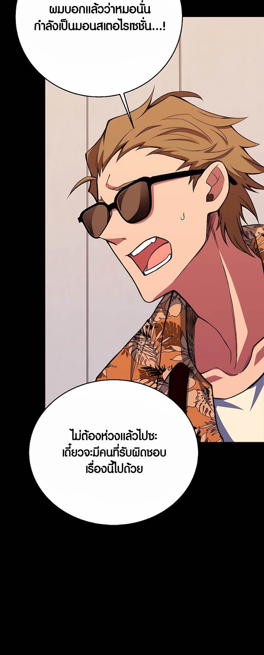 อ่านมันฮวา เรื่อง The Part Time Land of the Gods 63 04