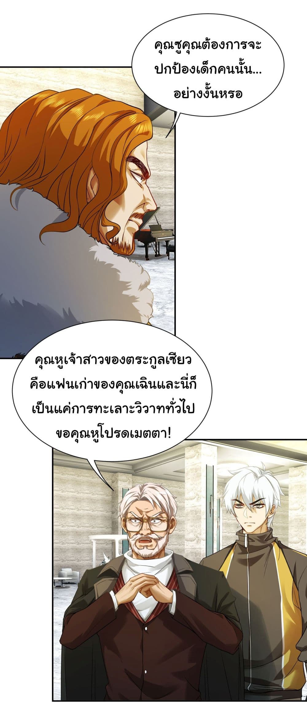 Dragon King Order ตอนที่ 10 (14)