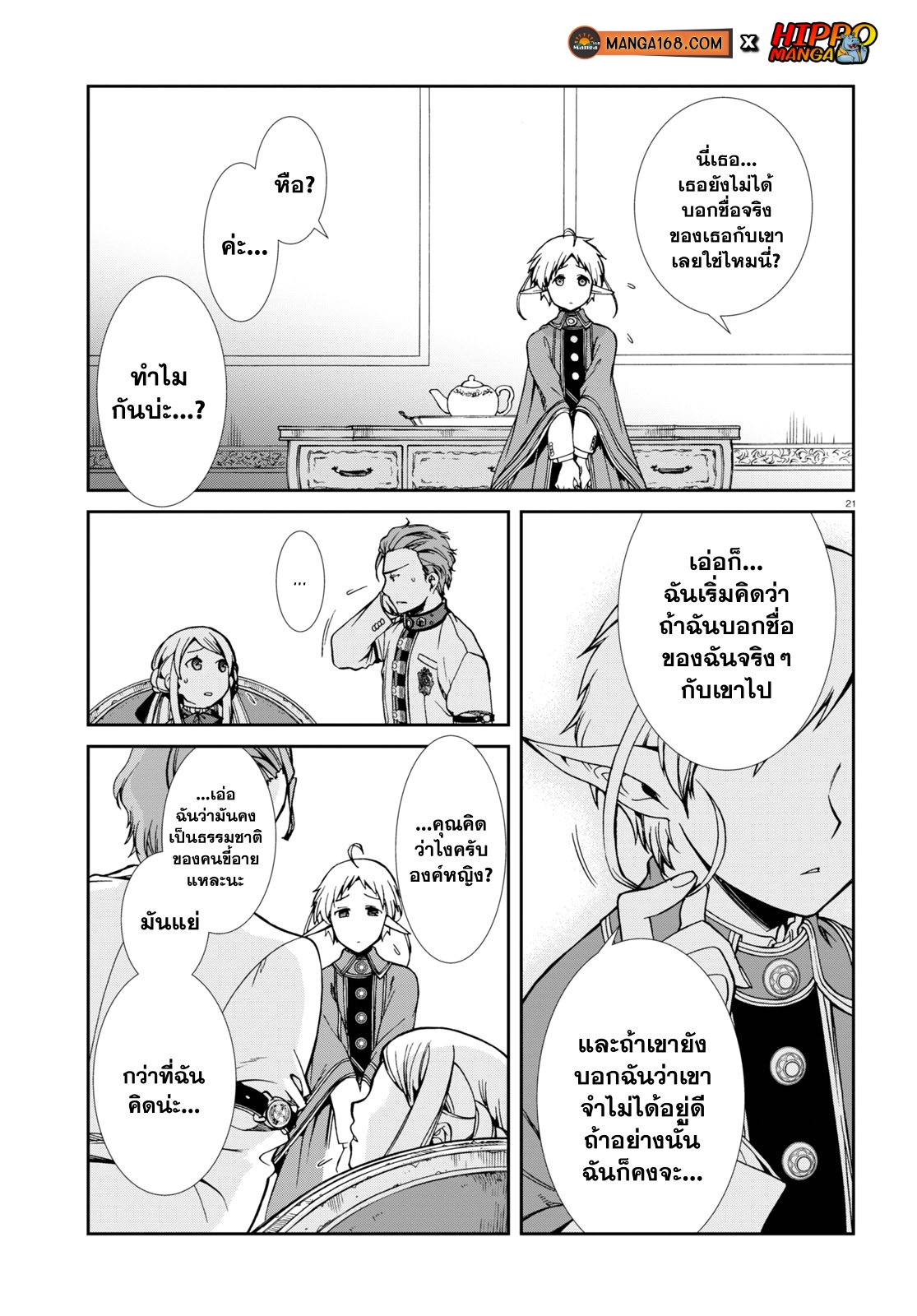 Mushoku Tensei ตอนที่ 64 (21)