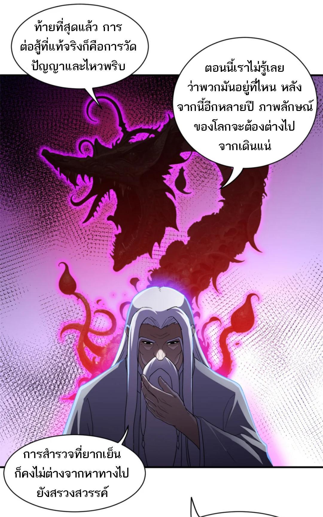 Astral Pet Store ตอนที่ 143 (24)