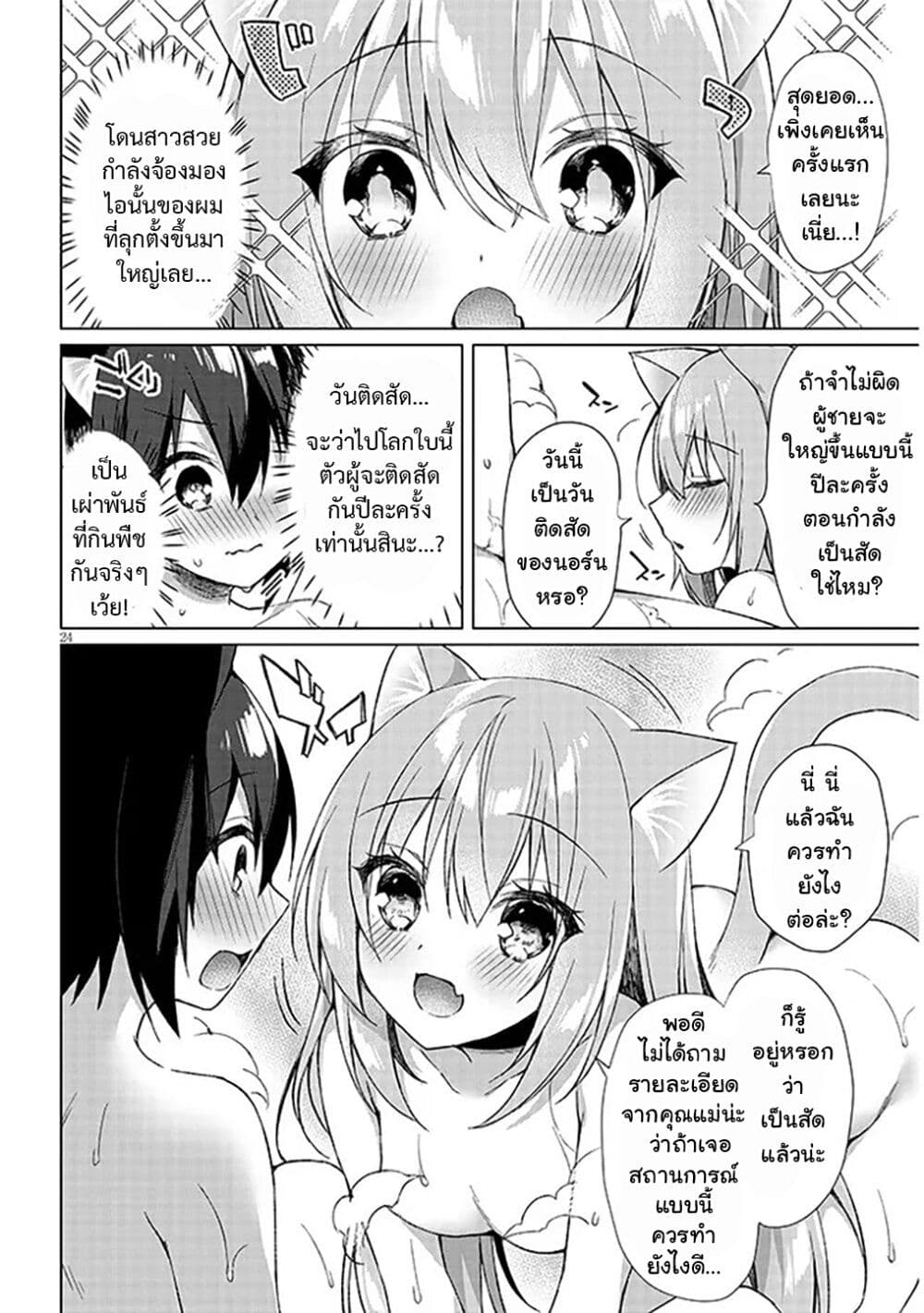 Boku no Risou no Isekai Seikatsu 1 23