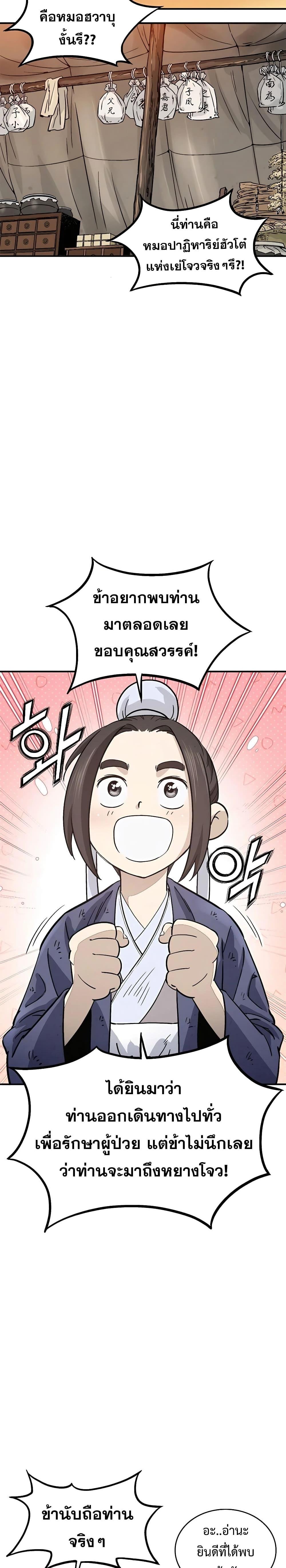 I Reincarnated as a Legendary Surgeon ตอนที่ 94 (2)