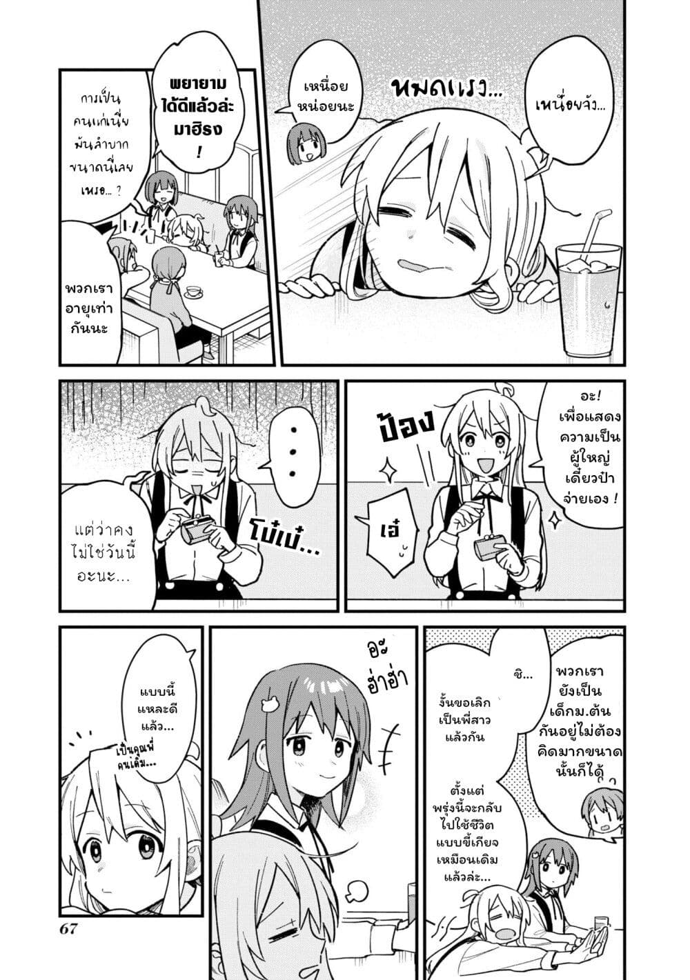 Onii chan wa Oshimai! Koushiki Anthology Comic ตอนที่ 39 (9)